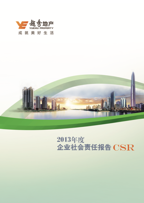 企业社会责任汇报