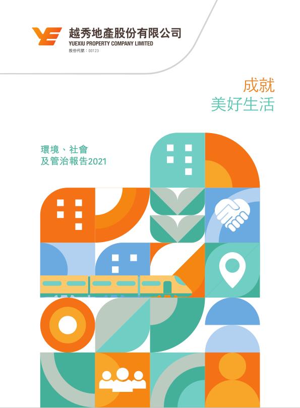 环境、社会及管治汇报
